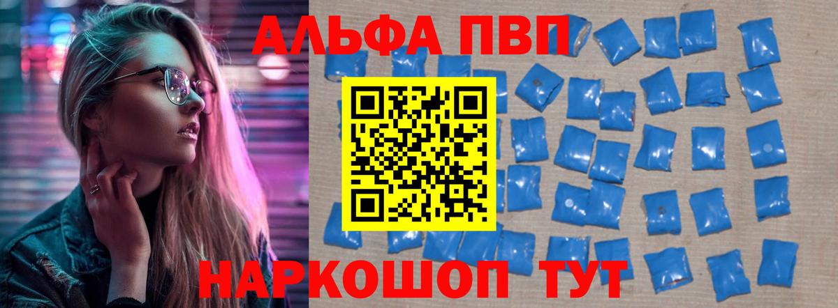 А ПВП кристаллы  A-PVP СК КРИС  цена   Вход с VPN  А ПВП СК  Чита  Alfa_PVP 