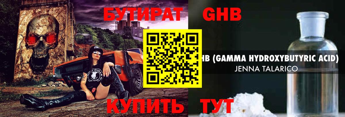 Бутират бутик Чита