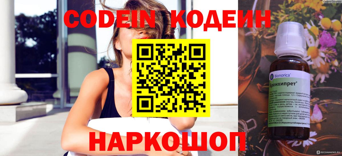 Кодеиновый сироп Lean Purple Drank  Вход с VPN  Чита 