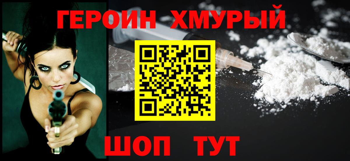 Чита  ГЕРОИН  Вход с VPN  Героин VHQ 