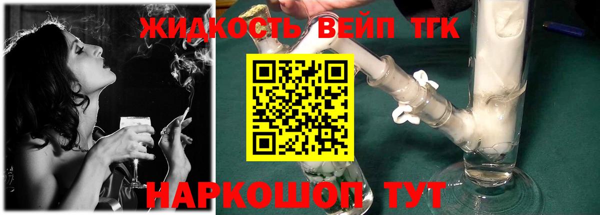 ТГК THC oil Чита